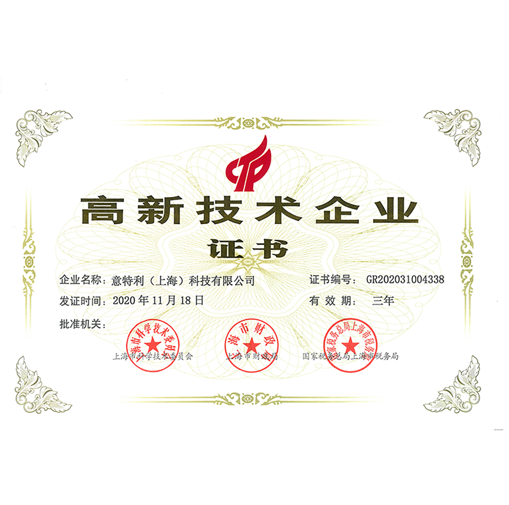 高新技术企业证书-上海